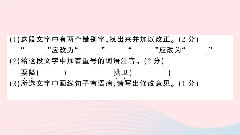 （河北专版）八年级语文上册第五单元检测卷课件新人教版04