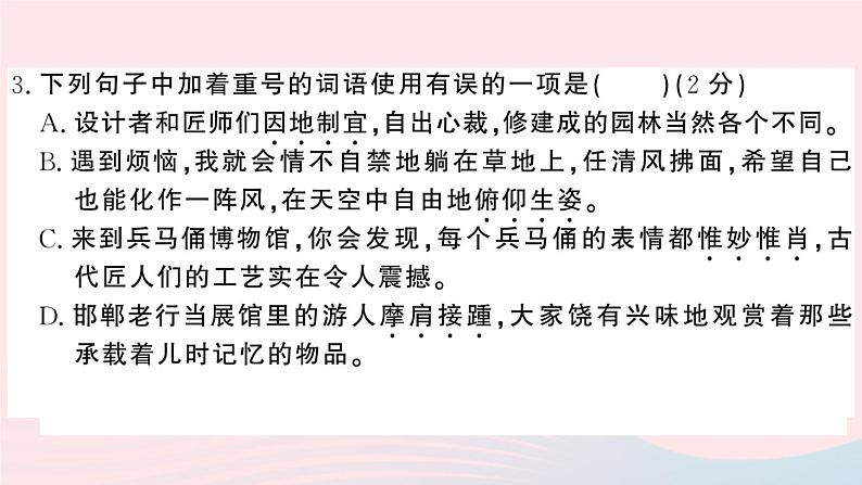 （河北专版）八年级语文上册第五单元检测卷课件新人教版05