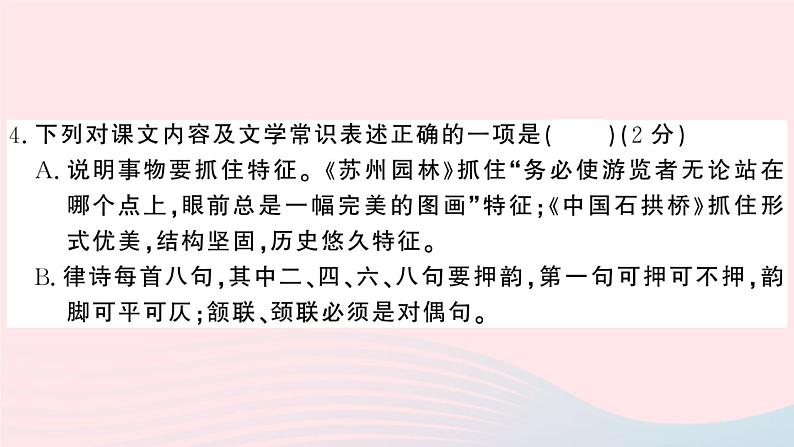 （河北专版）八年级语文上册第五单元检测卷课件新人教版06