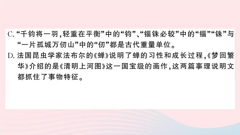 （河北专版）八年级语文上册第五单元检测卷课件新人教版07