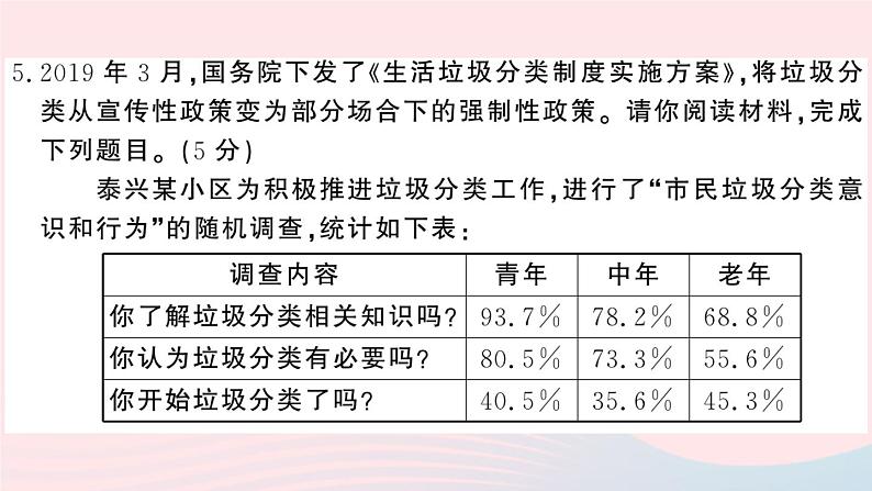 （河北专版）八年级语文上册第五单元检测卷课件新人教版08