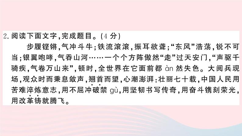 （河北专版）八年级语文上册期中检测卷课件新人教版04