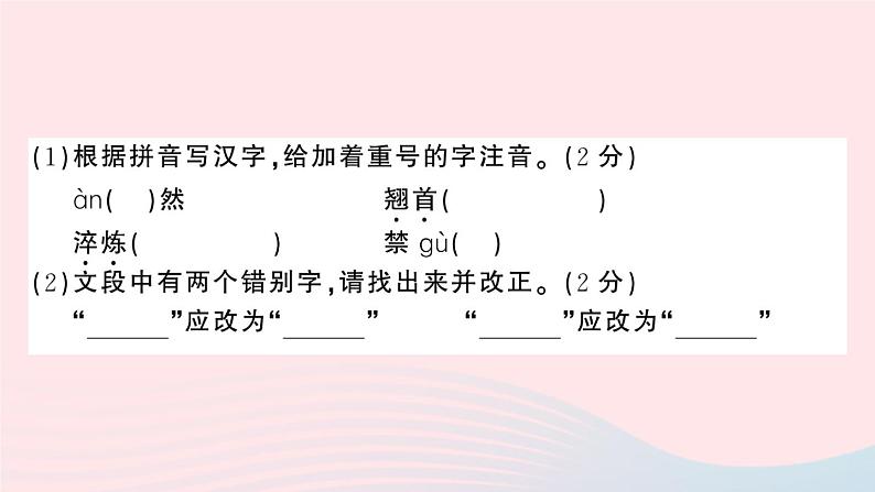 （河北专版）八年级语文上册期中检测卷课件新人教版05