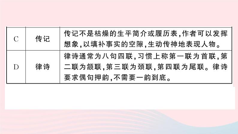 （河北专版）八年级语文上册期中检测卷课件新人教版07