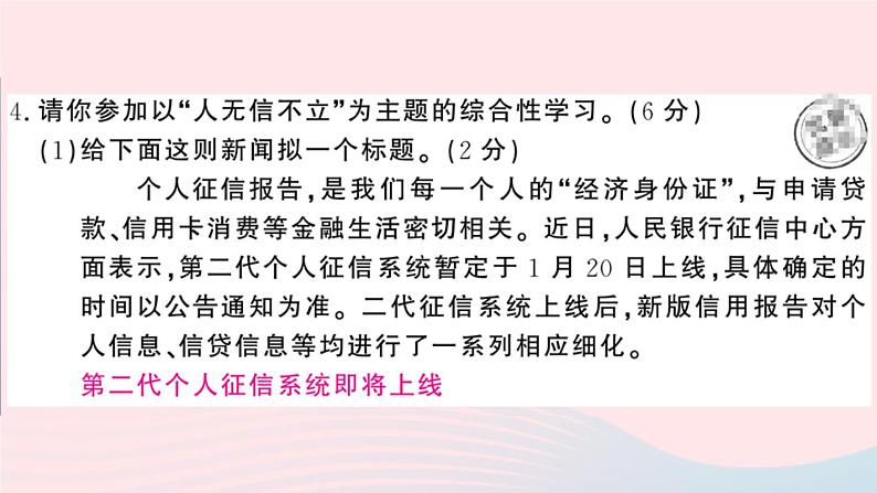 （河北专版）八年级语文上册期中检测卷课件新人教版08