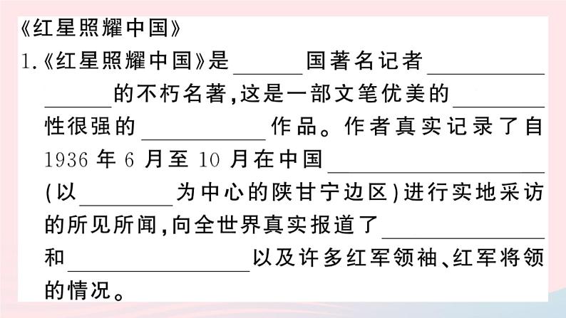 （河北专版）八年级语文上册专题十名著导读课件新人教版第2页