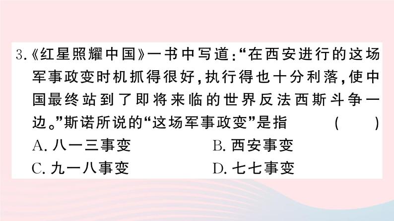 （河北专版）八年级语文上册专题十名著导读课件新人教版第4页