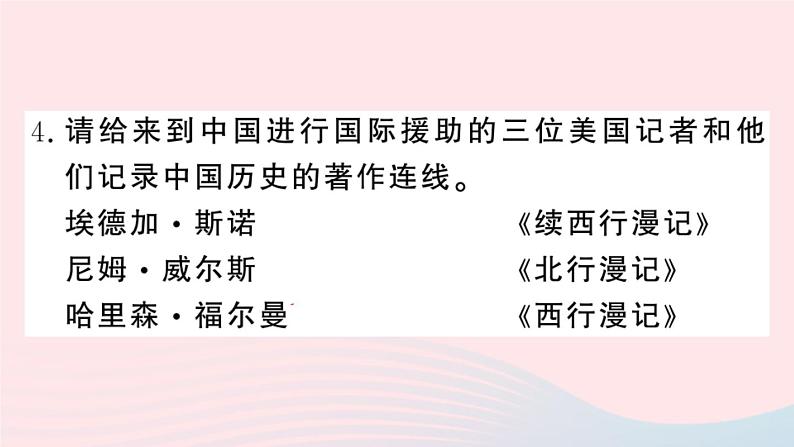 （河北专版）八年级语文上册专题十名著导读课件新人教版第5页