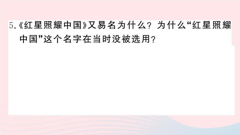 （河北专版）八年级语文上册专题十名著导读课件新人教版第6页