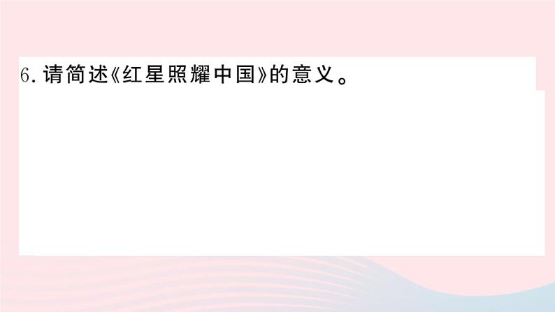 （河北专版）八年级语文上册专题十名著导读课件新人教版第7页