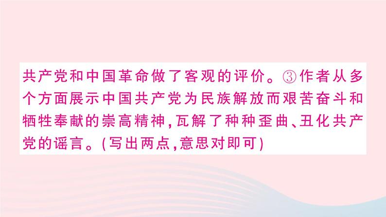 （河北专版）八年级语文上册专题十名著导读课件新人教版第8页
