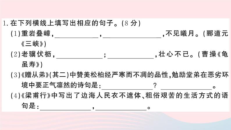 （河北专版）八年级语文上册第一单元检测卷课件新人教版02