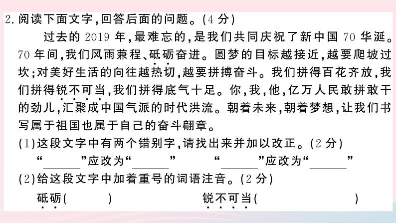 （河北专版）八年级语文上册第一单元检测卷课件新人教版03