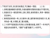 （河北专版）八年级语文上册第一单元检测卷课件新人教版