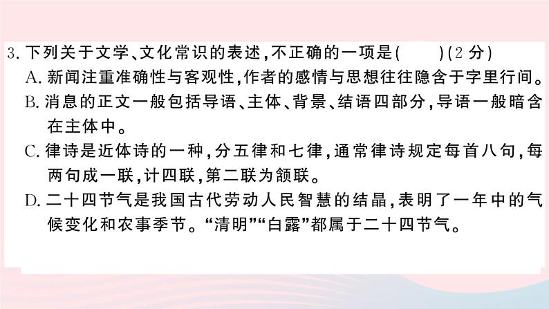 （河北专版）八年级语文上册第一单元检测卷课件新人教版04