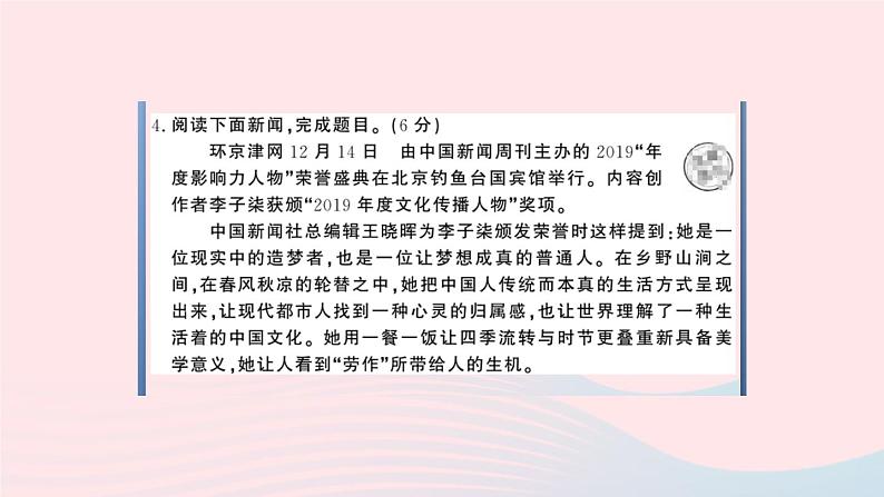 （河北专版）八年级语文上册第一单元检测卷课件新人教版05