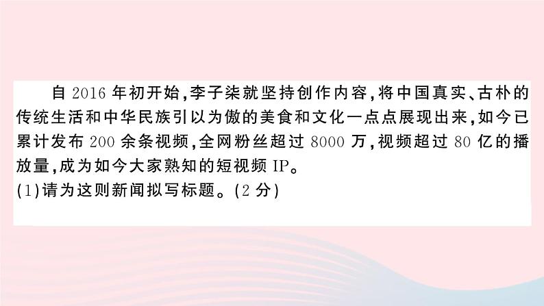 （河北专版）八年级语文上册第一单元检测卷课件新人教版06