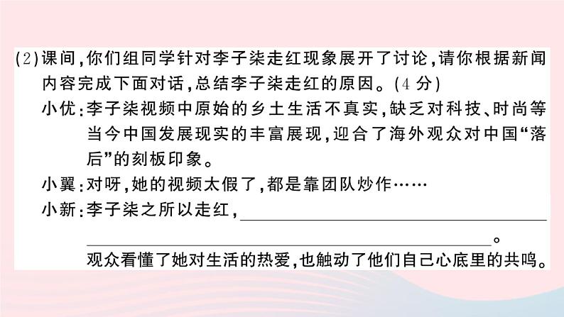 （河北专版）八年级语文上册第一单元检测卷课件新人教版07