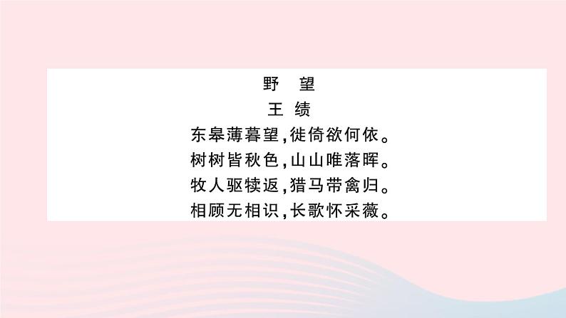 （河北专版）八年级语文上册第一单元检测卷课件新人教版08