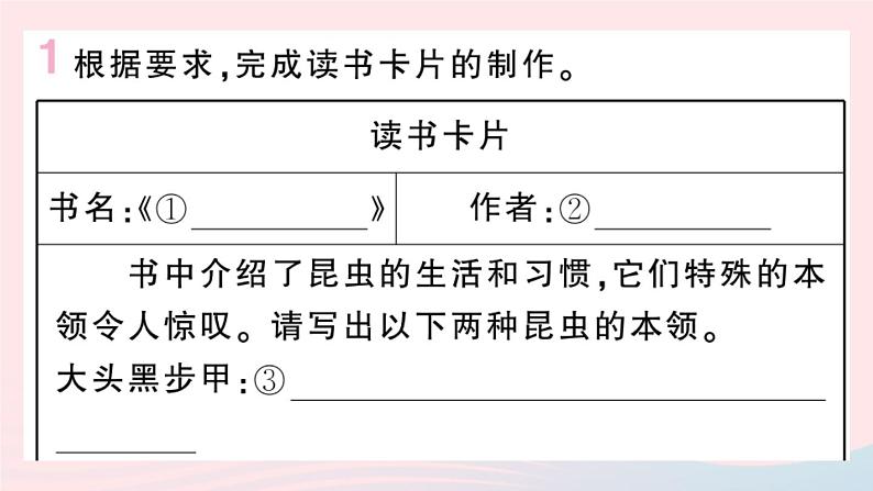 （河北专版）八年级语文上册第四单元名著练习5课件新人教版第2页
