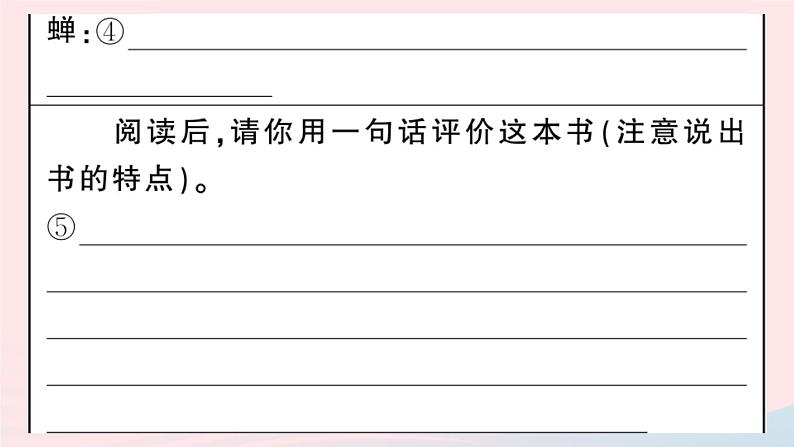 （河北专版）八年级语文上册第四单元名著练习5课件新人教版第3页