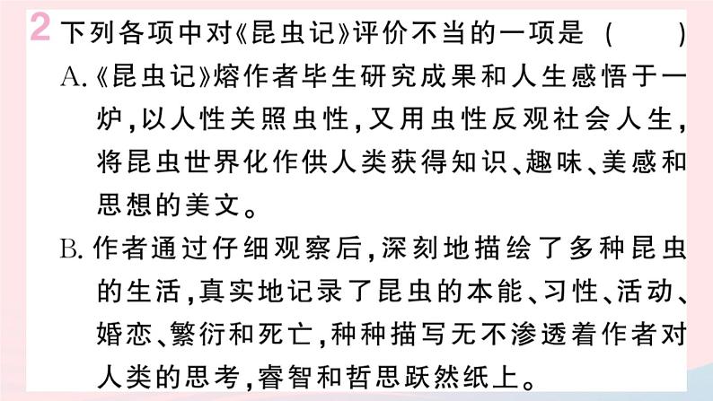 （河北专版）八年级语文上册第四单元名著练习5课件新人教版第4页