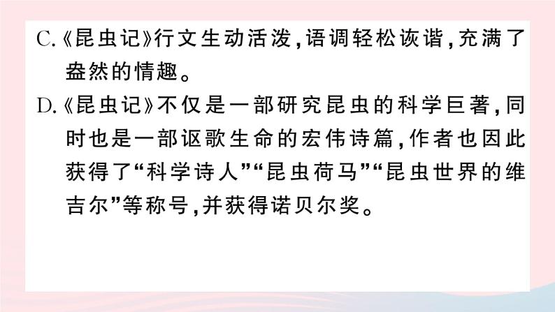 （河北专版）八年级语文上册第四单元名著练习5课件新人教版第5页