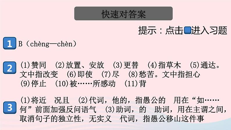 （河南专版）八年级语文上册第六单元23愚公移山课件新人教版02