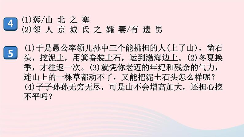 （河南专版）八年级语文上册第六单元23愚公移山课件新人教版03