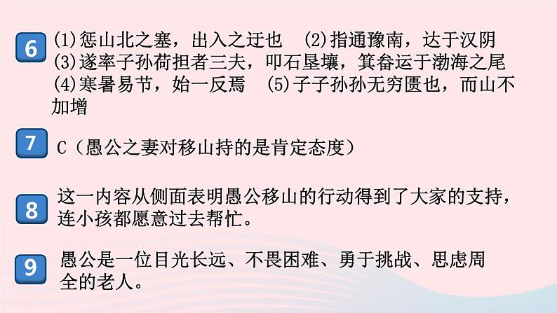 （河南专版）八年级语文上册第六单元23愚公移山课件新人教版04