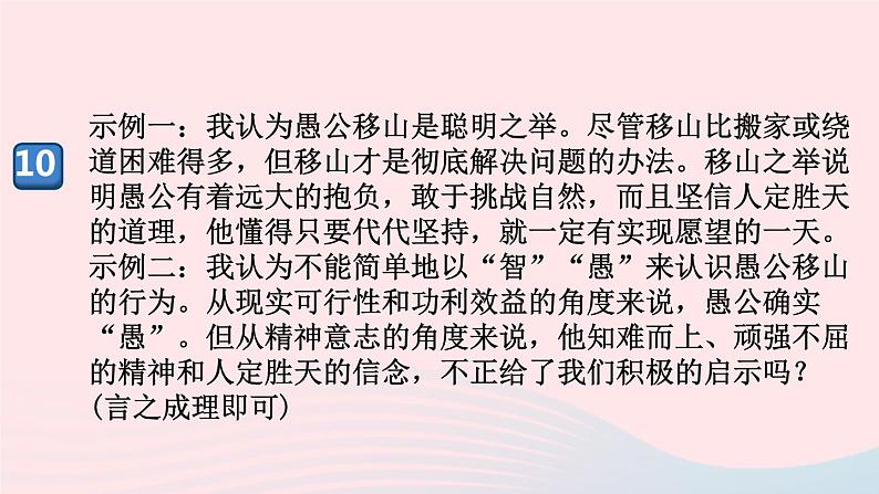 （河南专版）八年级语文上册第六单元23愚公移山课件新人教版05