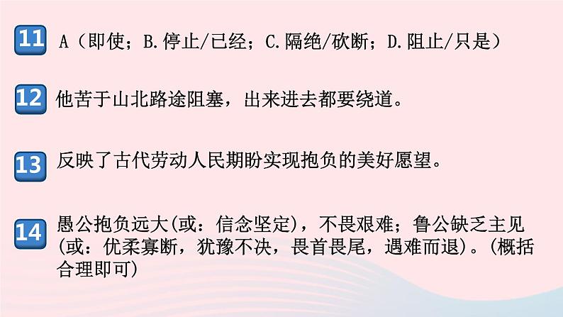 （河南专版）八年级语文上册第六单元23愚公移山课件新人教版06