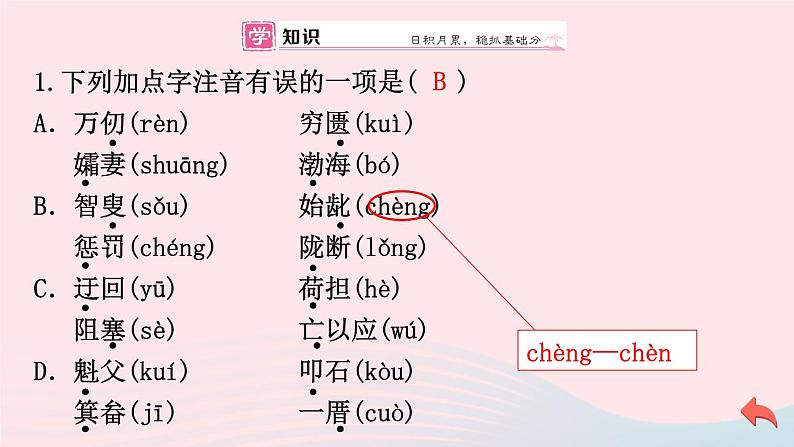 （河南专版）八年级语文上册第六单元23愚公移山课件新人教版08