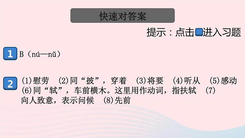 （河南专版）八年级语文上册第六单元24周亚夫军细柳课件新人教版02