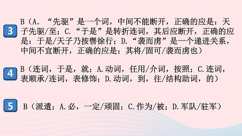 （河南专版）八年级语文上册第六单元24周亚夫军细柳课件新人教版03