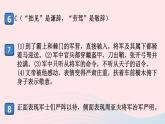 （河南专版）八年级语文上册第六单元24周亚夫军细柳课件新人教版