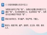 （河南专版）八年级语文上册第六单元24周亚夫军细柳课件新人教版