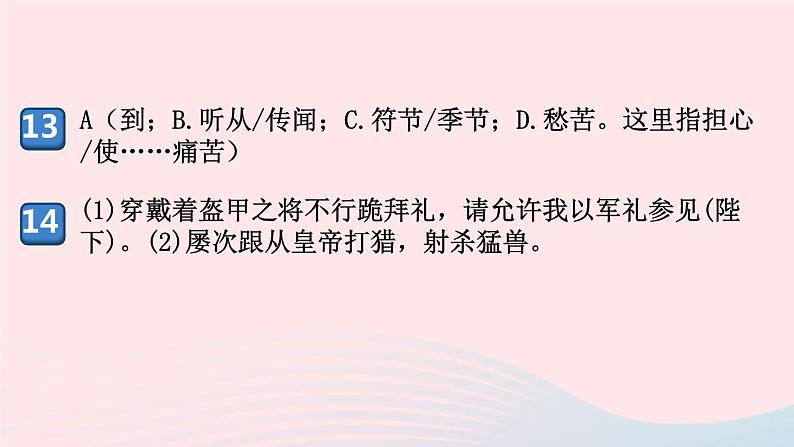 （河南专版）八年级语文上册第六单元24周亚夫军细柳课件新人教版06