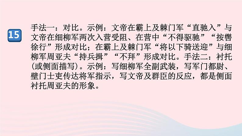 （河南专版）八年级语文上册第六单元24周亚夫军细柳课件新人教版07