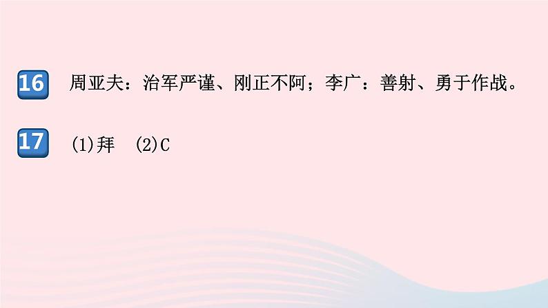 （河南专版）八年级语文上册第六单元24周亚夫军细柳课件新人教版08