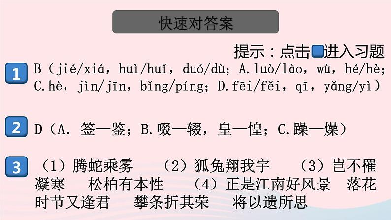 （河南专版）八年级语文上册第二单元检测卷课件新人教版02