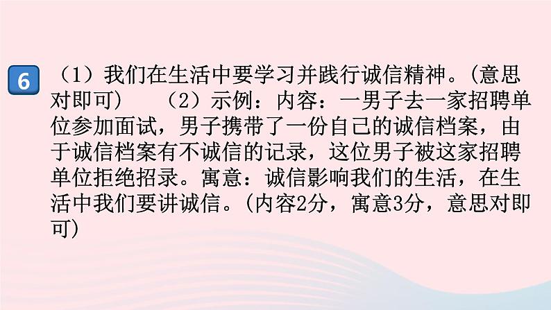 （河南专版）八年级语文上册第二单元检测卷课件新人教版05