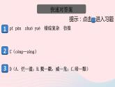 （河南专版）八年级语文上册第二单元8列夫托尔斯泰课件新人教版