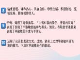 （河南专版）八年级语文上册第二单元8列夫托尔斯泰课件新人教版