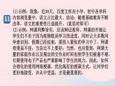 （河南专版）八年级语文上册第二单元8列夫托尔斯泰课件新人教版