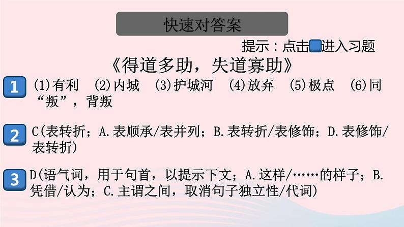 （河南专版）八年级语文上册第六单元22《孟子》三章课件新人教版02