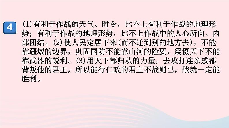 （河南专版）八年级语文上册第六单元22《孟子》三章课件新人教版03