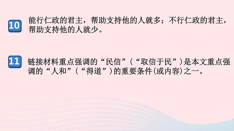 （河南专版）八年级语文上册第六单元22《孟子》三章课件新人教版05