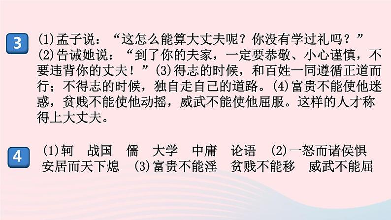 （河南专版）八年级语文上册第六单元22《孟子》三章课件新人教版07