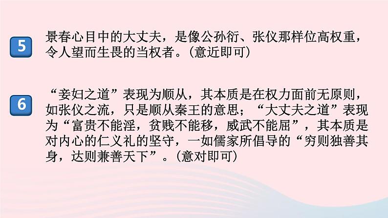 （河南专版）八年级语文上册第六单元22《孟子》三章课件新人教版08
